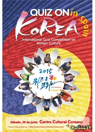 дорама Quiz on Korea (Викторина по Корее: 퀴즈 온 코리아) 24.05.18