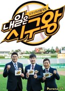 Tomorrow's King Of First Pitch