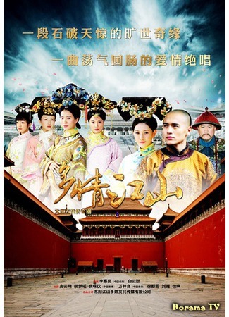 дорама Royal Romance (Королевская романтика: Duo Qing Jiang Sha) 26.05.18