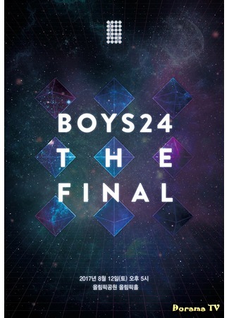 дорама BOYS24 The Final (BOYS 24 Финал) 28.05.18