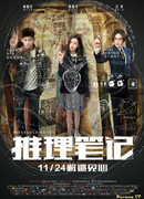 Inference Notes (Movie)