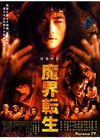 дорама Samurai Resurrection (Возрожденное зло: Makai tensho) 04.06.18