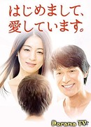 Nice to Meet You, I Love You