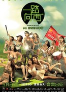 Due West: Our Sex Journey