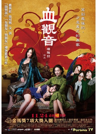 дорама The Bold, the Corrupt, and the Beautiful (Дерзкая, испорченная и красивая: Xue guan yin) 09.06.18