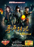 The Legend of Seeking Nian