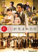 The day when the Kouhaku was born