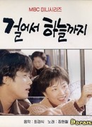 Walking all the way to heaven