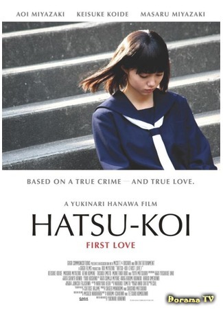 дорама First Love (2006) (Первая любовь: Hatsukoi) 11.06.18