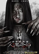 Haunted Dormitory: Marionette Teacher