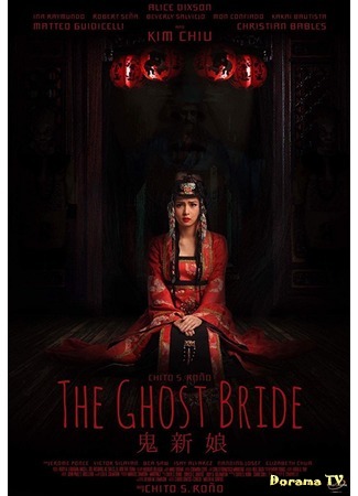 дорама The Ghost Bride (Невеста призрака) 15.06.18