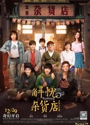 Miracles of Namiya Grocery Shop