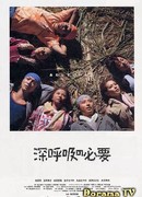 Breathe In, Breathe Out