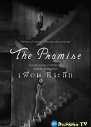 The Promise (2017)