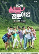 iKON's Heart Thumping Youth Trip