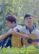 River Knows Fish Heart