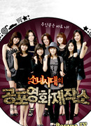SNSD's Horror Movie Factory