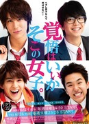 Are You Ready? Hey You Girl! (TV)