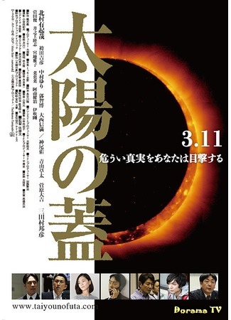 дорама The Seal Of The Sun (Запечатанное солнце: Taiyo no Futa) 01.07.18