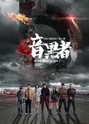 Death Notify: The Darker