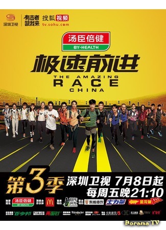 дорама The Amazing Race 3 (Jisu Qianjin 3) 01.07.18