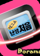 For The First Time In My Life