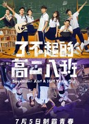 Seventeen And A Half Years Old