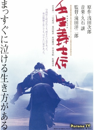дорама When the Last Sword is Drawn (Последний меч самурая: Mibu gishi den) 05.07.18