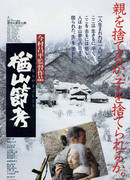The Ballad of Narayama