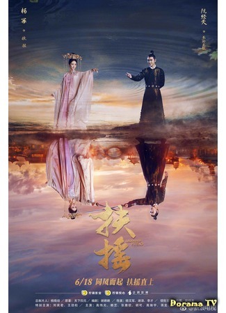 дорама Legend Of Fu Yao (Легенда о Фу Яо: Fuyao) 07.07.18
