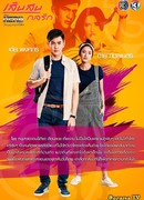 My Hero Series: Sen Son Kol Ruk