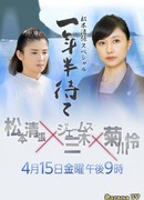 Ichinenhan Matte (2016)