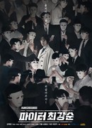 Drama Stage: Fighter Choi Kang Soon