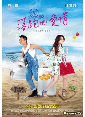 дорама All You Need Is Love (2015) (Всё, что тебе нужно - это любовь: Wo De Peng Hu Wan) 17.07.18