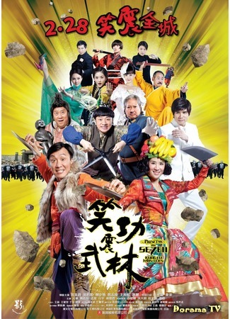 дорама Princess and Seven Kung Fu Masters (Принцесса и семь мастеров кун-фу: Xiao Gong Zhen Wu Lin) 20.07.18