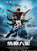 A Chinese Tall Story