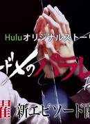 Kiss that Kills: Parallel