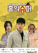 Humanitarian Supermarket