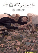 Sachiiro no One Room