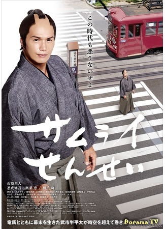 дорама Samurai Teacher (Movie) (Учитель-самурай: Samurai Sensei) 24.07.18