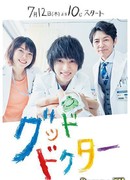 Good Doctor (Japan)