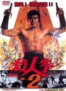 Return of the Street Fighter