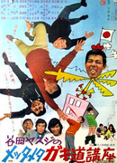 Metta Meta Gakido Koza