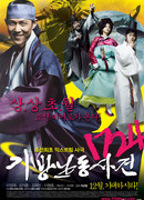 The Accidental Gangster and the Mistaken Courtesan