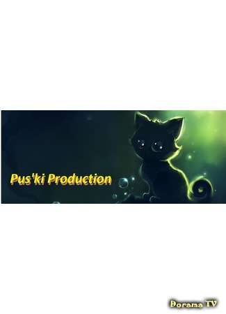 Переводчик Pus&#39;ki Production 02.08.18