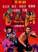 Executioners from Shaolin