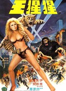 The Mighty Peking Man