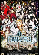 Innocent Lilies: The End and the Beginning