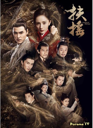 дорама Legend Of Fu Yao (Легенда о Фу Яо: Fuyao) 04.08.18