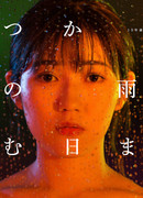 Someday Until This Rain Stops